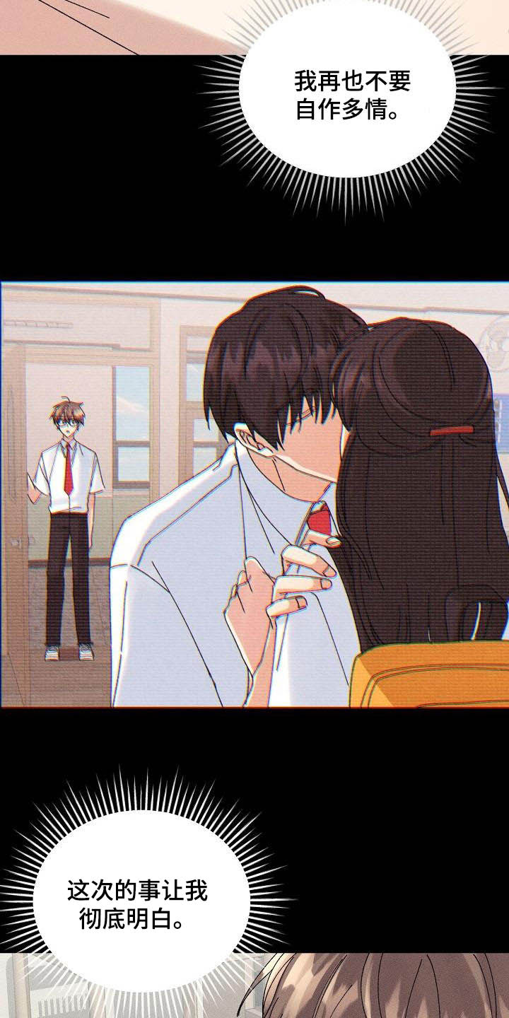 失忆陷阱漫画,第34章：你听我解释4图