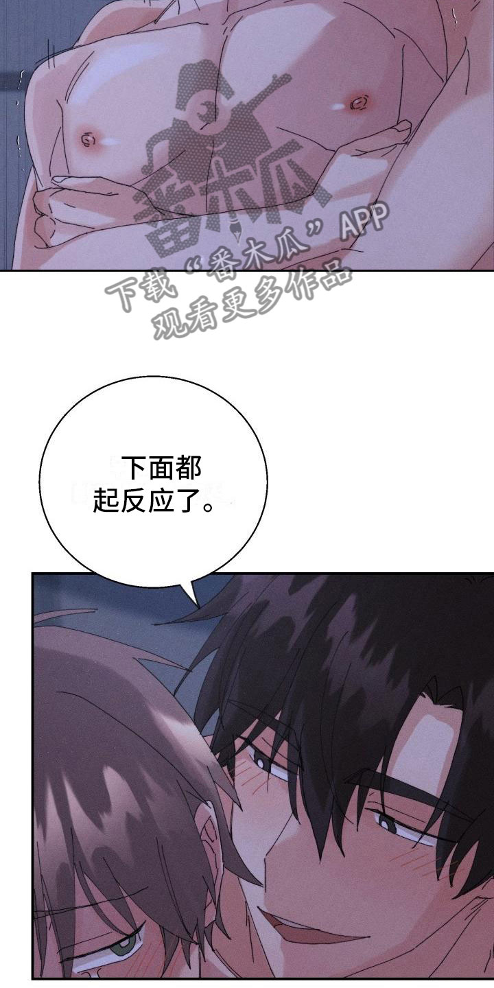 失忆陷阱漫画,第10章：完了1图