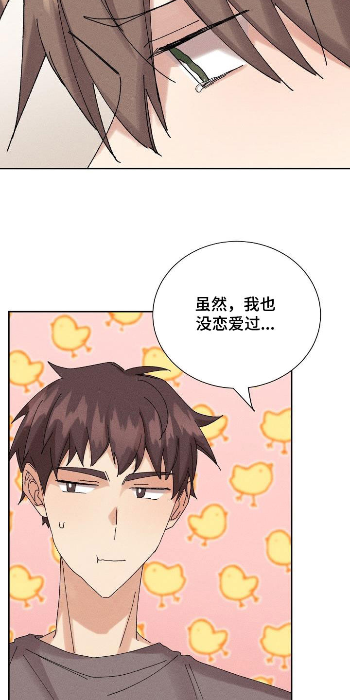 失忆陷阱漫画,第30章：不想再爱3图