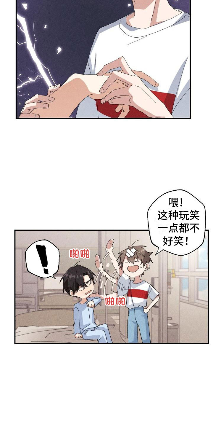 失忆陷阱漫画,第2章：男友5图