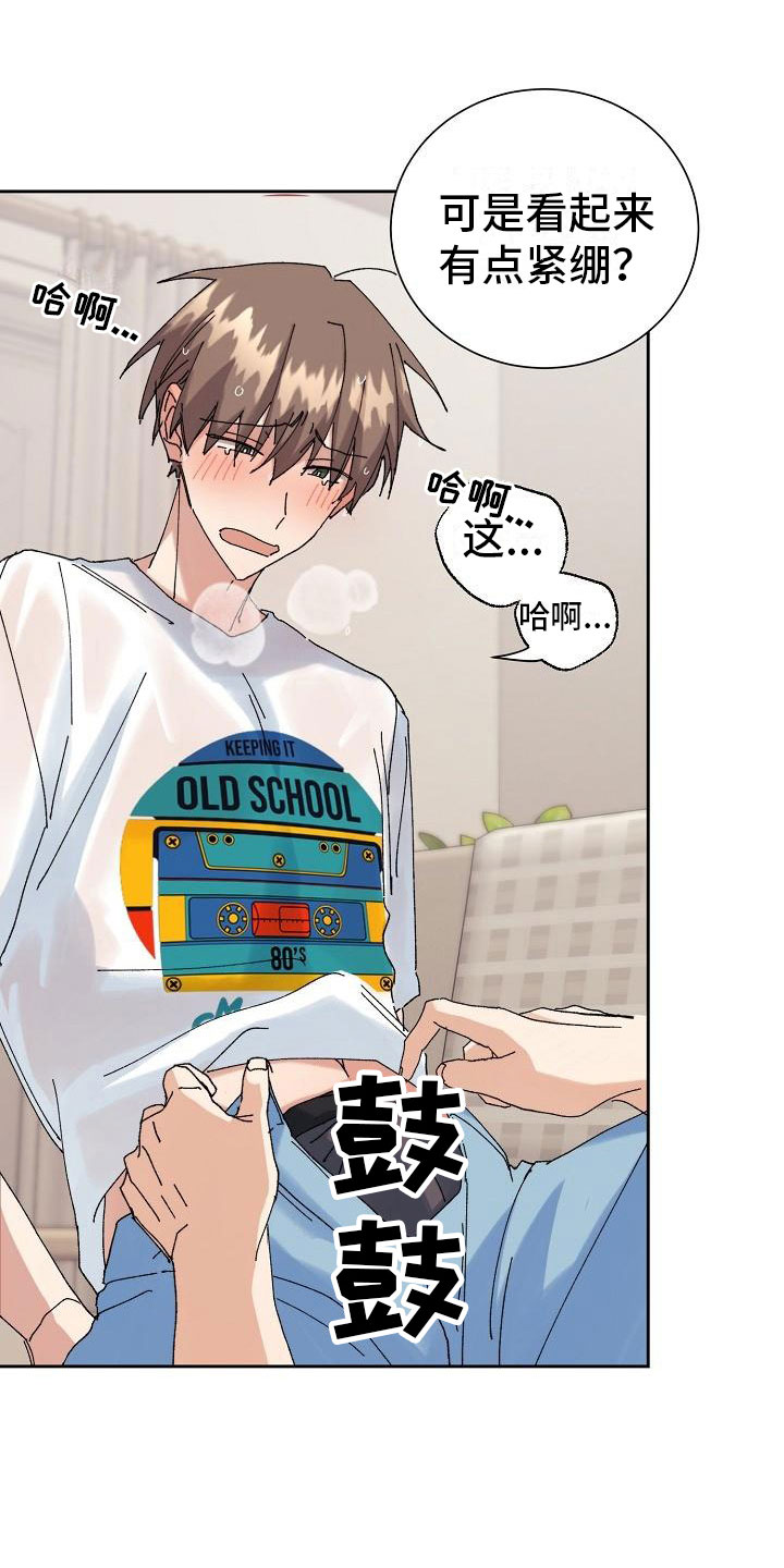 失忆陷阱漫画,第15章：过度健康2图