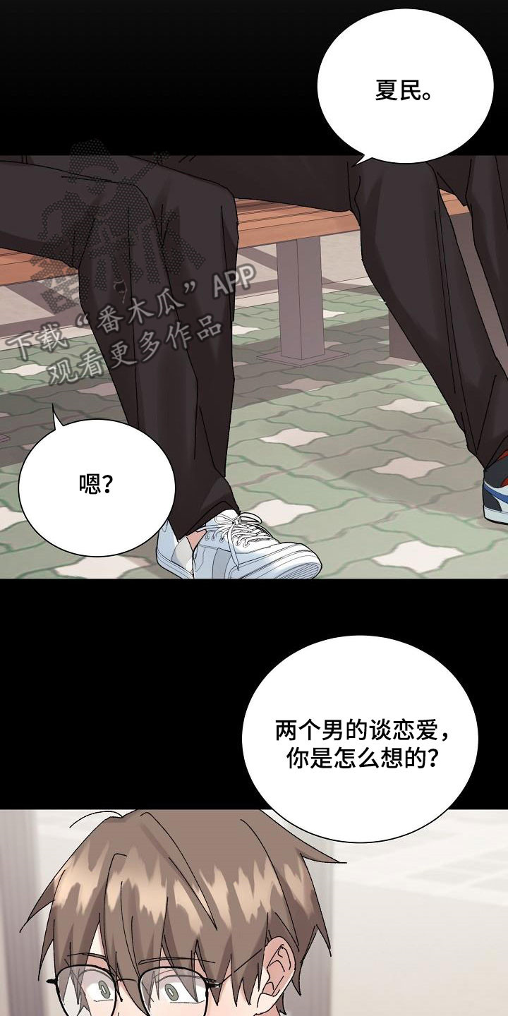 失忆陷阱漫画,第33章：不喜欢你了4图