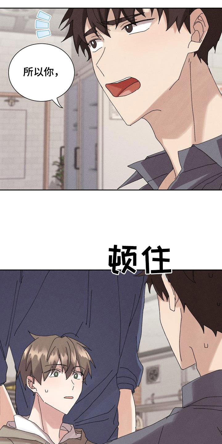 失忆陷阱漫画,第46章：【番外】朋友帮帮我3图
