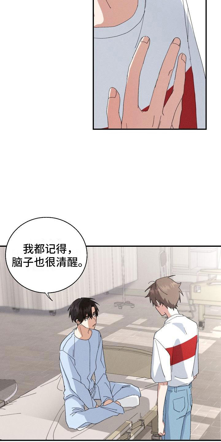 失忆陷阱漫画,第2章：男友1图