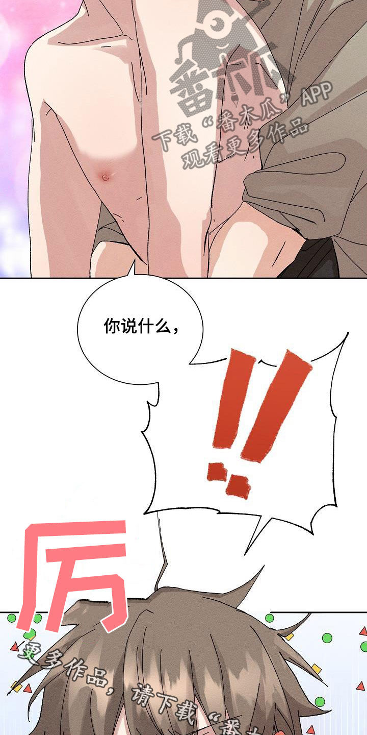 失忆陷阱漫画,第54章：【番外完结】没有下次！4图