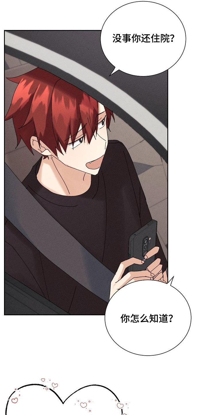 失忆陷阱漫画,第21章：少管闲事2图