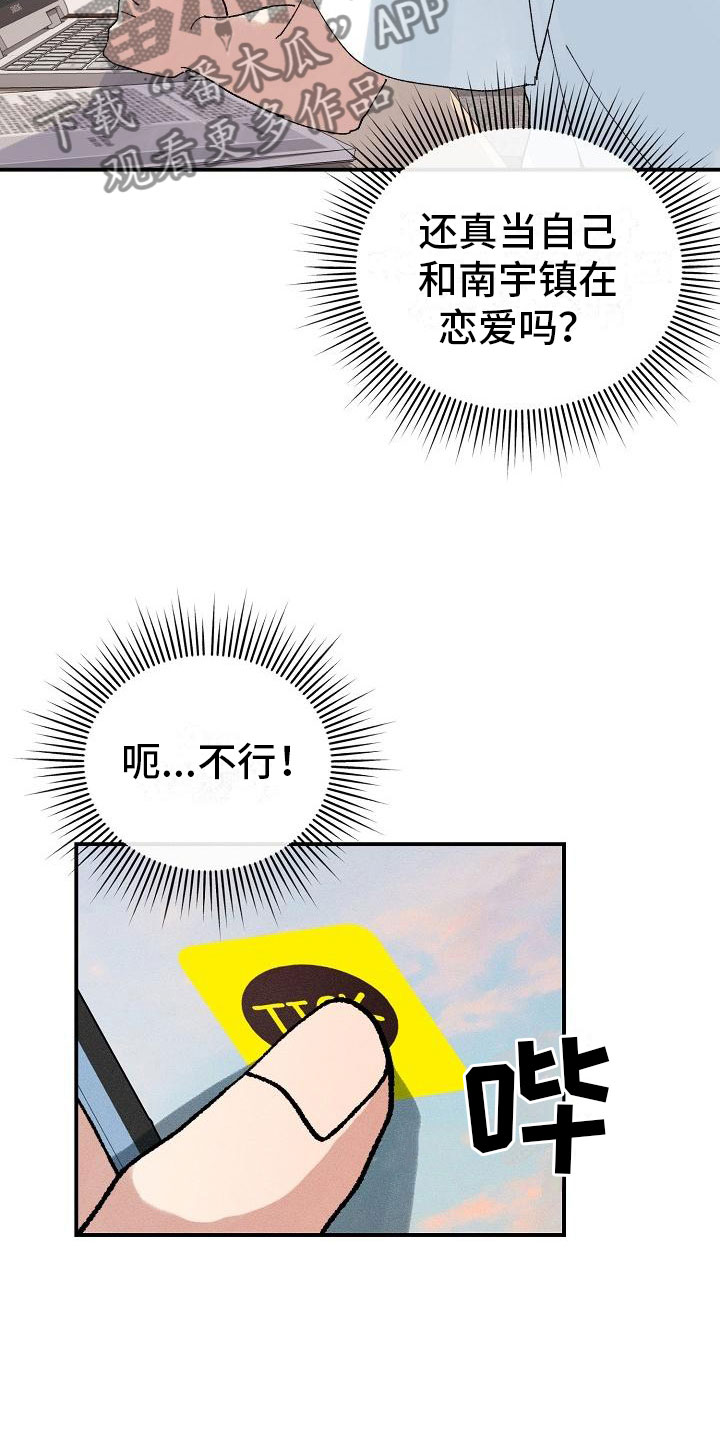 失忆陷阱漫画,第7章：醉酒1图