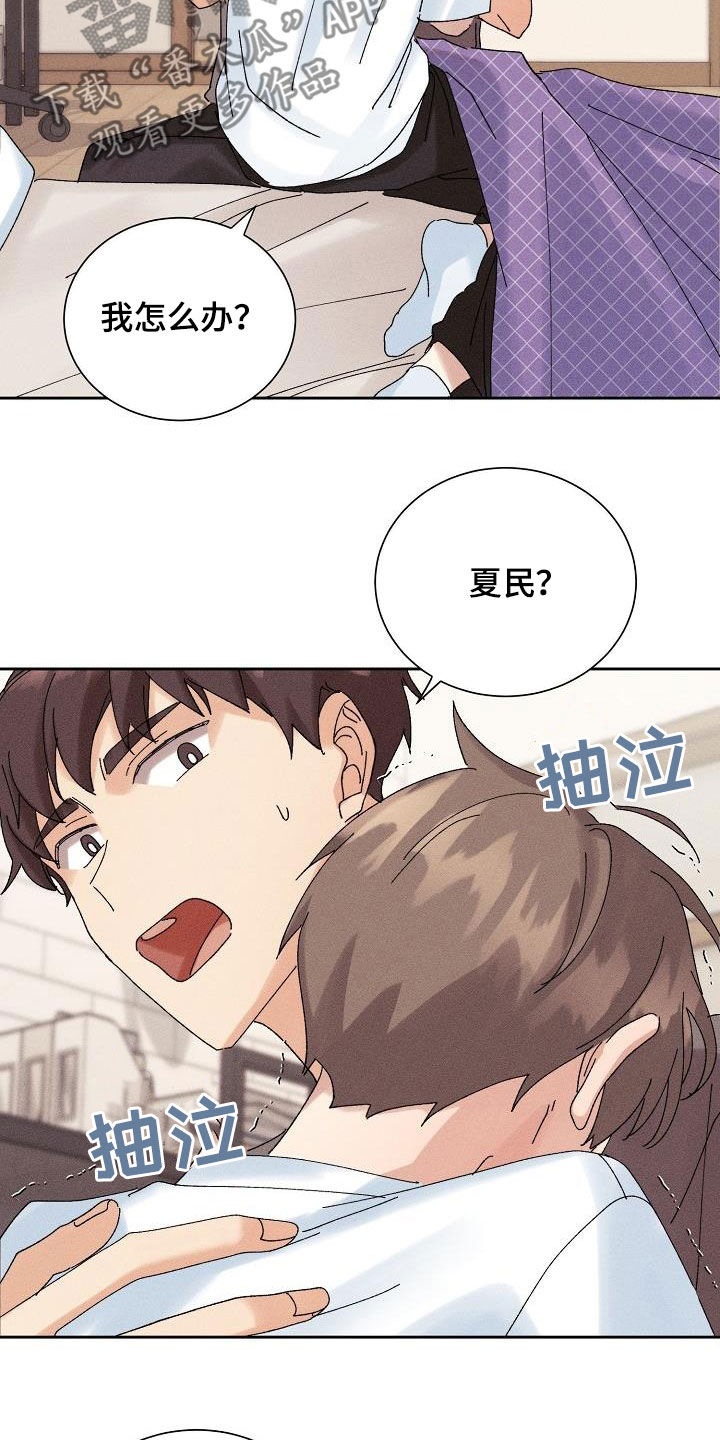 失忆陷阱漫画,第30章：不想再爱4图