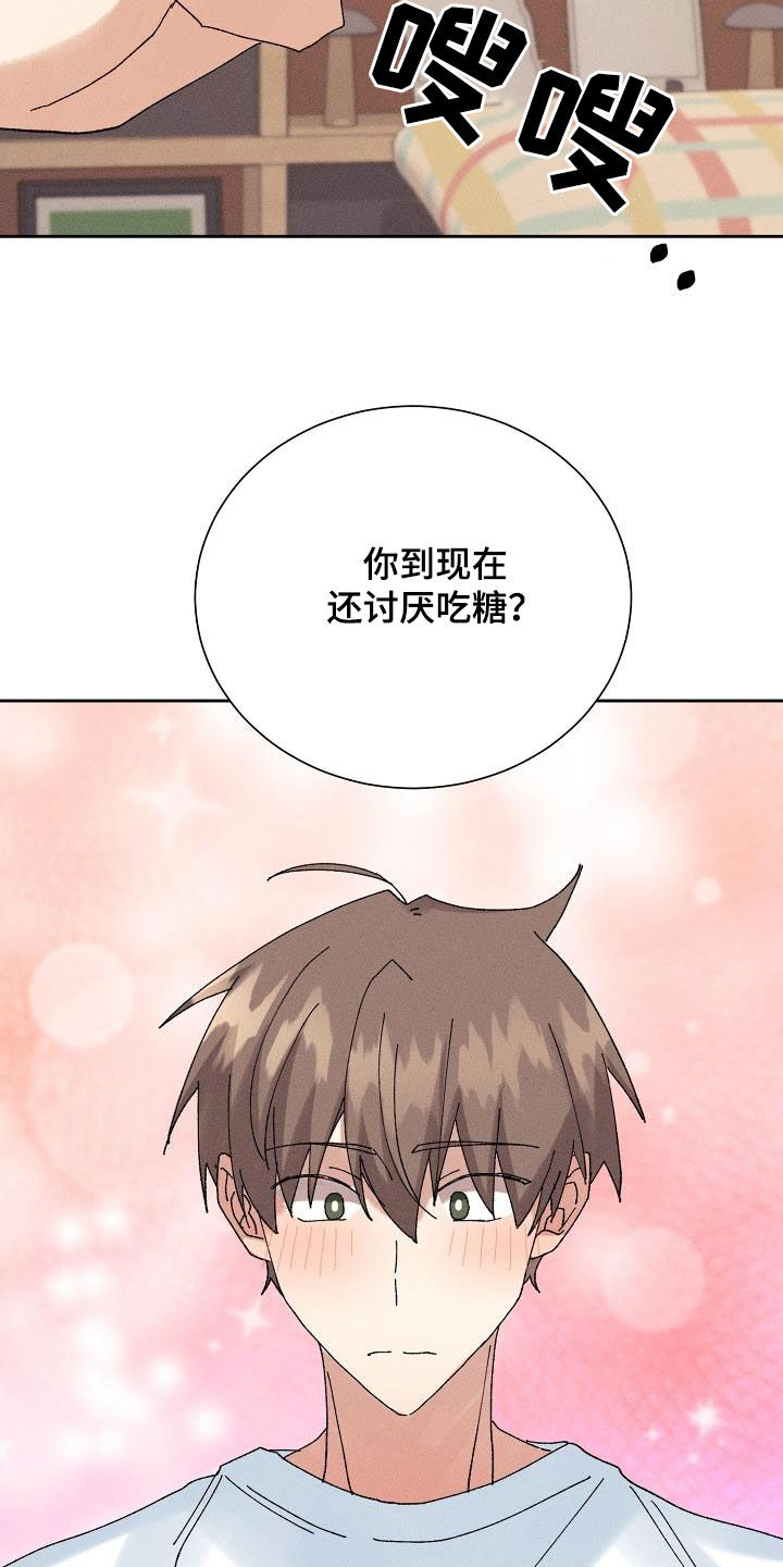 失忆陷阱漫画,第42章：更喜欢你（第一季完结）5图