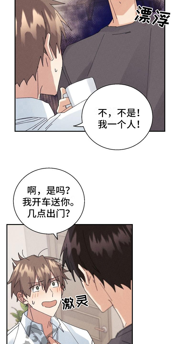 失忆陷阱漫画,第11章：想起来了？5图