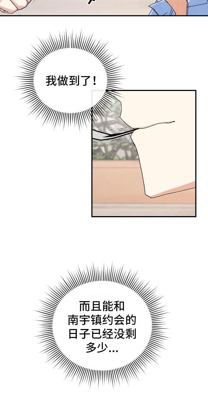 失忆陷阱漫画,第12章：你在骗我吗？5图