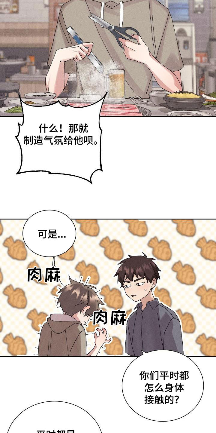 失忆陷阱漫画,第46章：【番外】朋友帮帮我4图