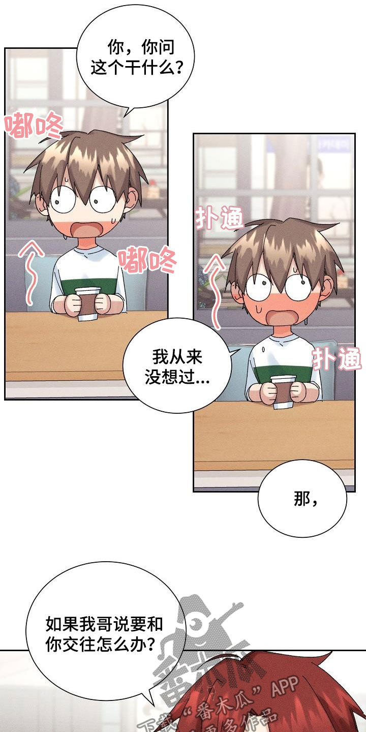 失忆陷阱漫画,第24章：为难5图