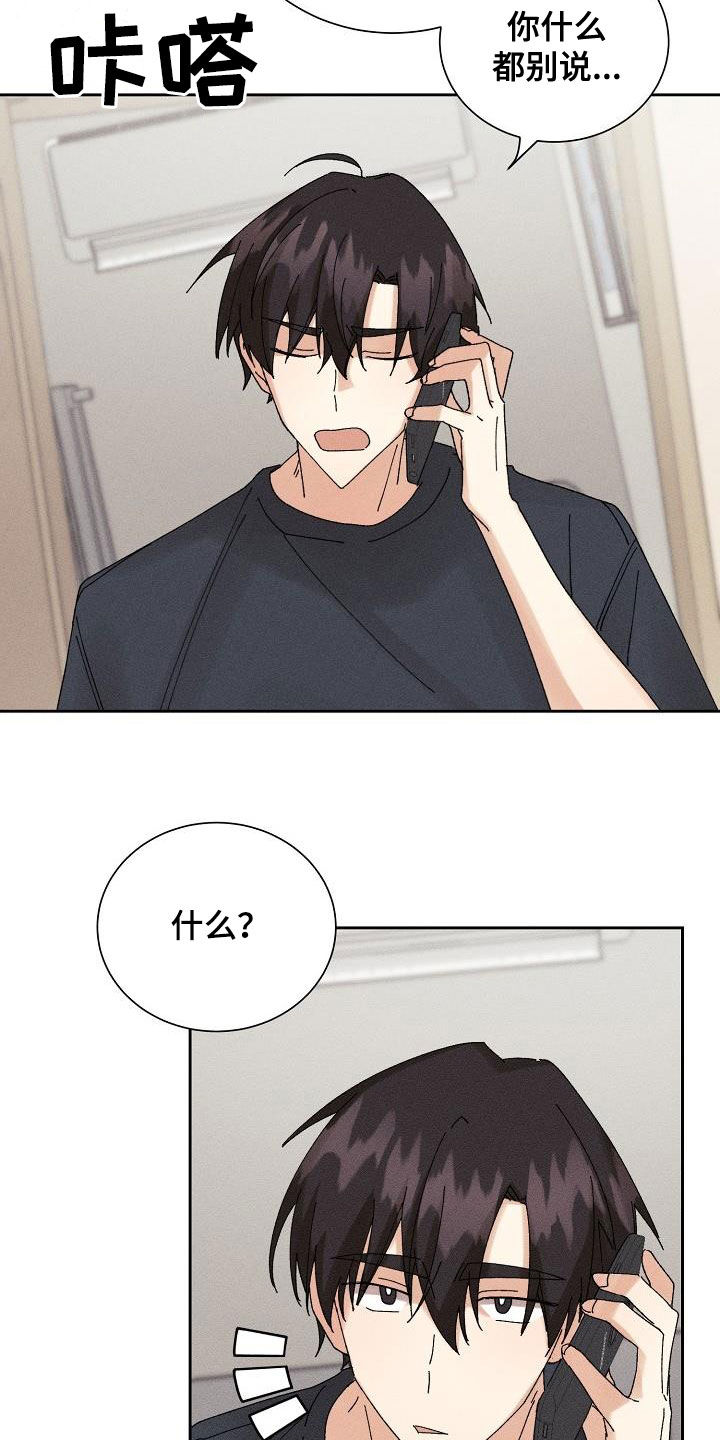 失忆陷阱漫画,第27章：欺骗1图