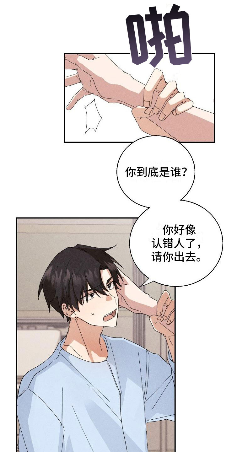 失忆陷阱漫画,第2章：男友1图