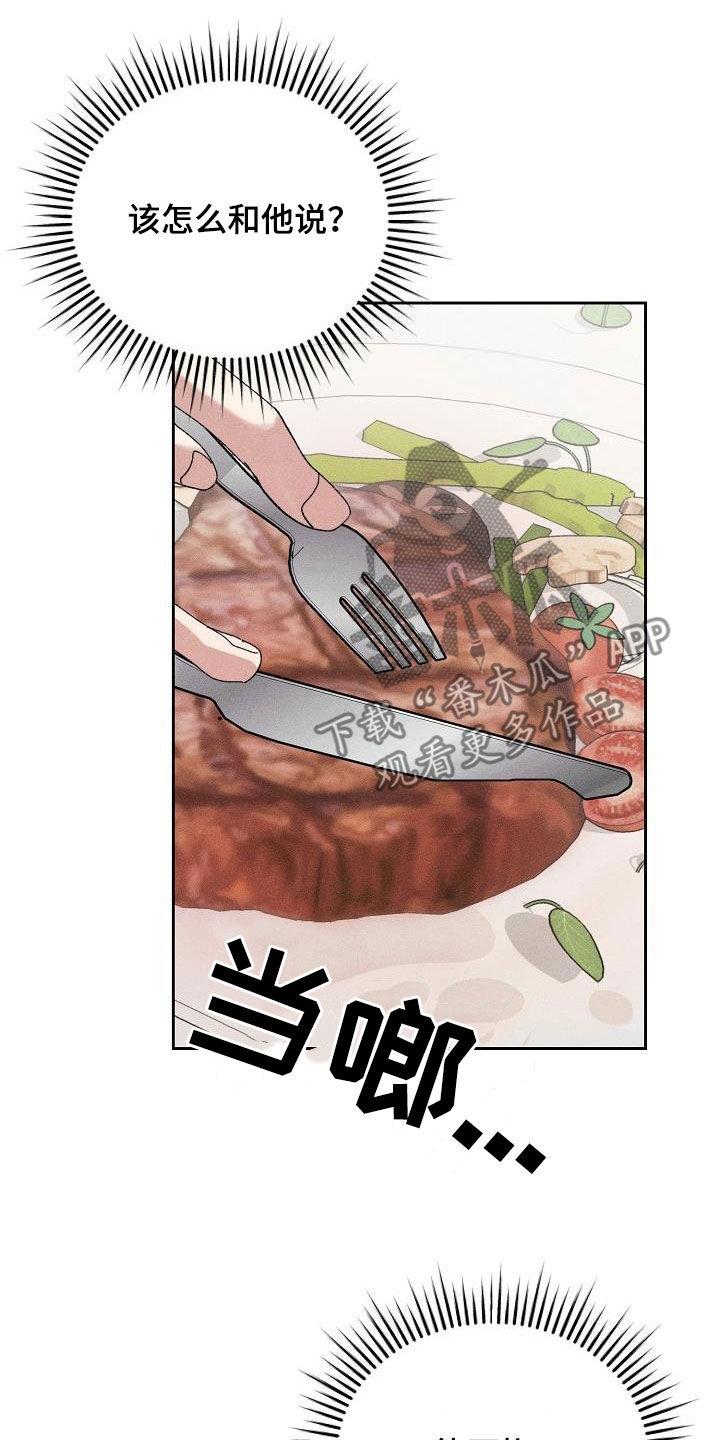 失忆陷阱漫画,第49章：【番外】礼物4图