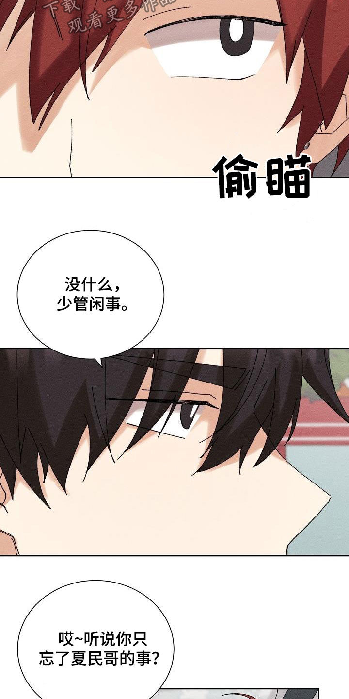 失忆陷阱漫画,第21章：少管闲事4图