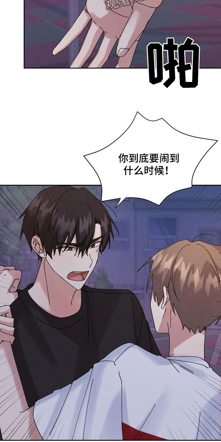 失忆陷阱漫画,第33章：不喜欢你了4图