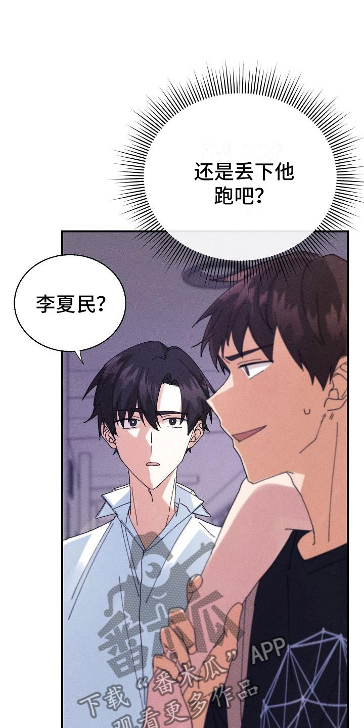 失忆陷阱漫画,第7章：醉酒3图