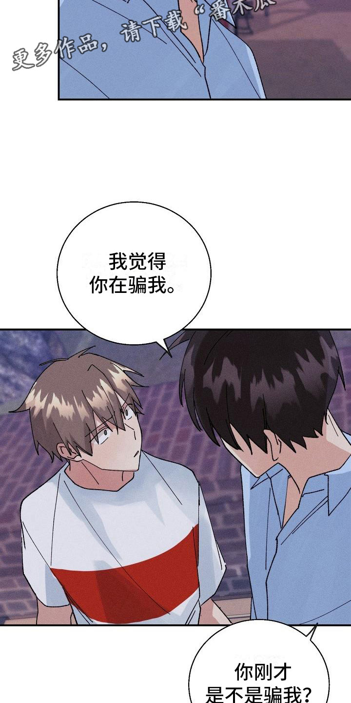 失忆陷阱漫画,第12章：你在骗我吗？2图
