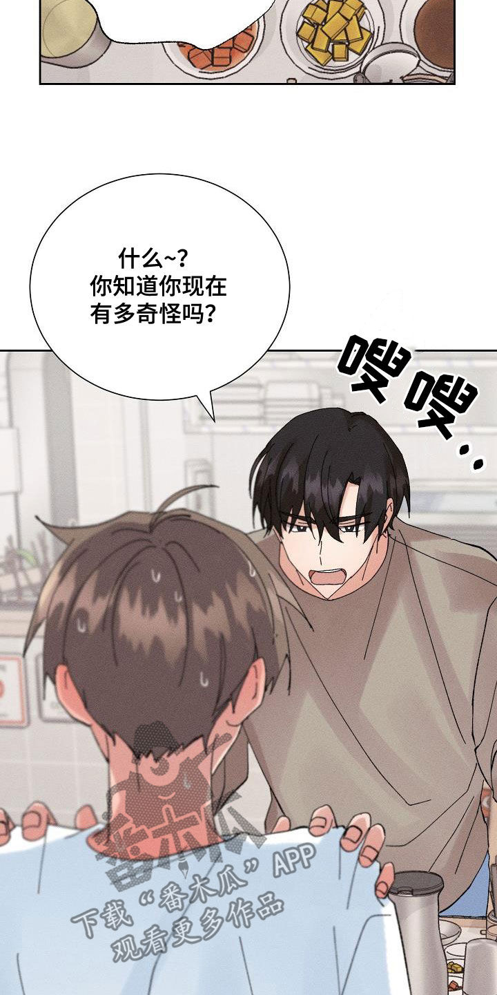 失忆陷阱漫画,第53章：【番外】破罐子破摔3图