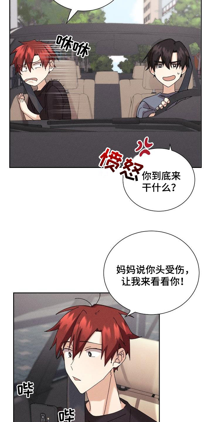 失忆陷阱漫画,第21章：少管闲事5图