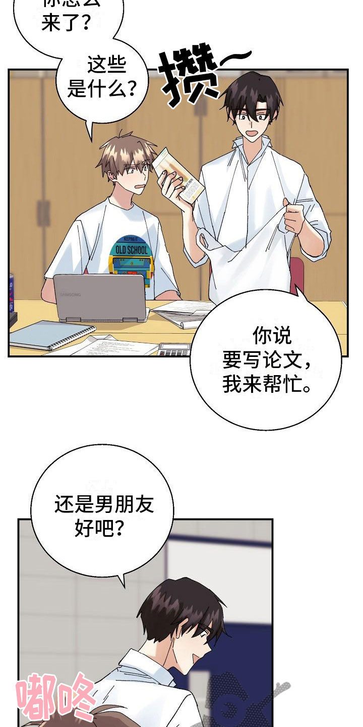 失忆陷阱漫画,第13章：糖果4图