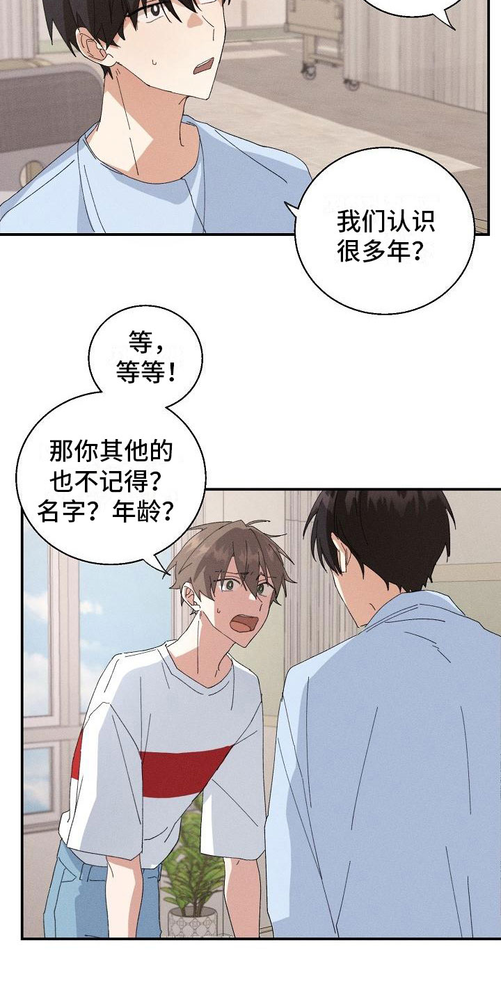 失忆陷阱漫画,第2章：男友4图