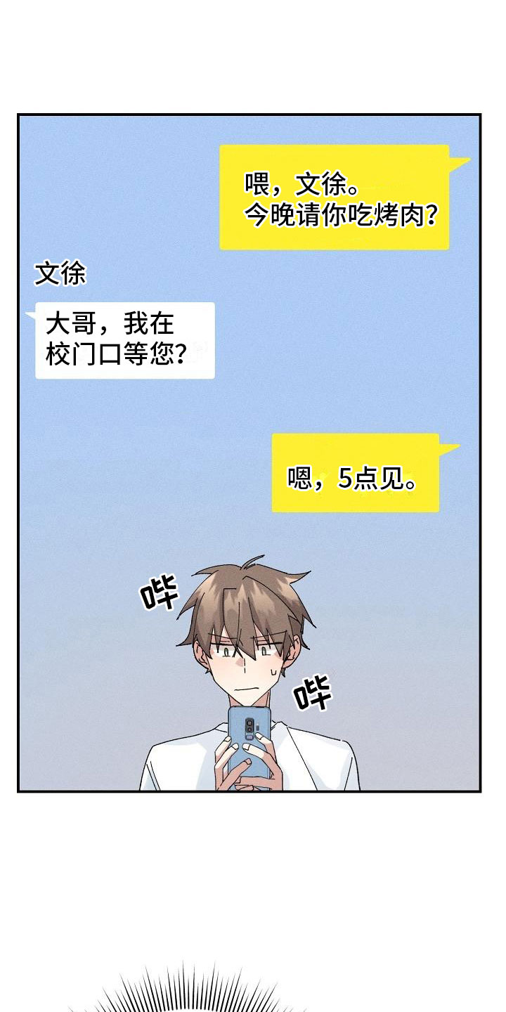 失忆陷阱漫画,第7章：醉酒2图