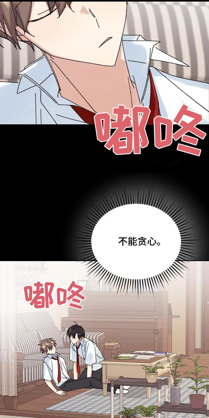 失忆陷阱漫画,第38章：就一次3图