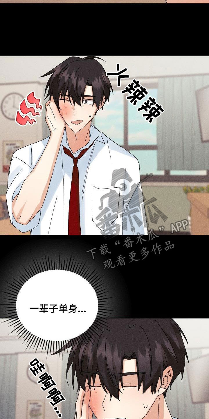 失忆陷阱漫画,第38章：就一次3图