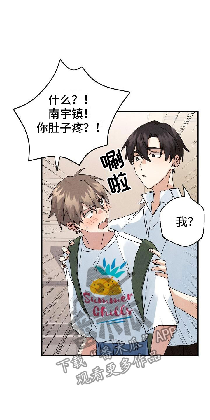 失忆陷阱漫画,第5章：无法面对1图
