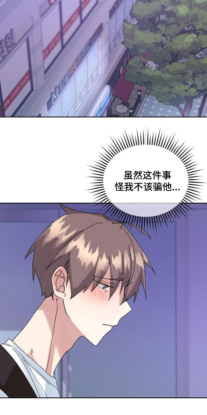 失忆陷阱漫画,第27章：欺骗5图