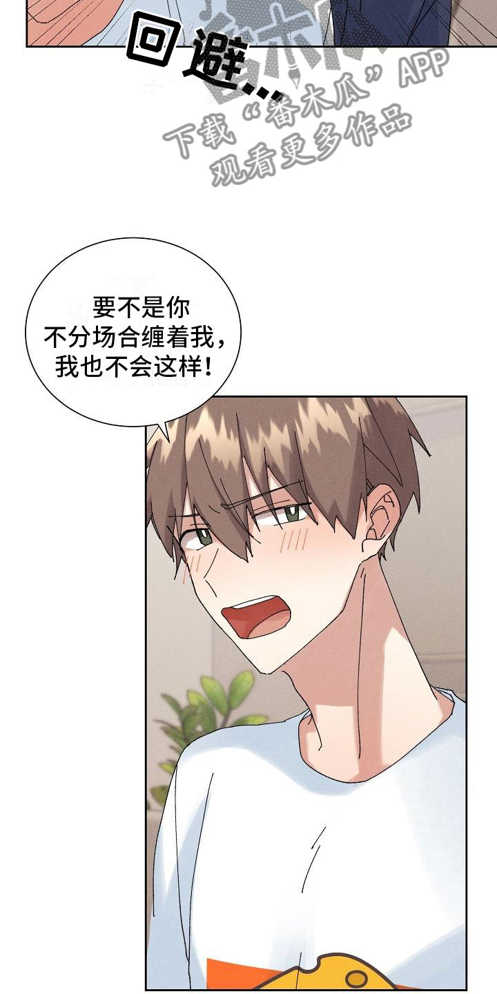 失忆陷阱漫画,第15章：过度健康3图