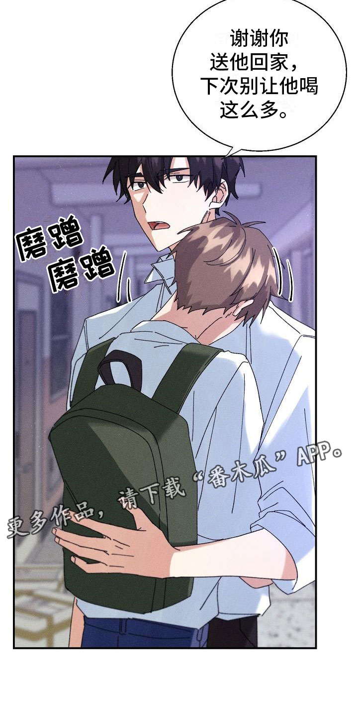 失忆陷阱漫画,第7章：醉酒3图