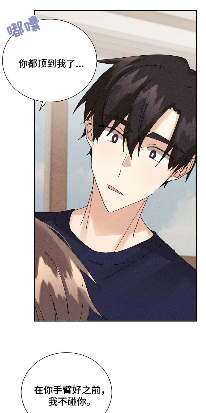 失忆陷阱漫画,第26章：隐瞒3图