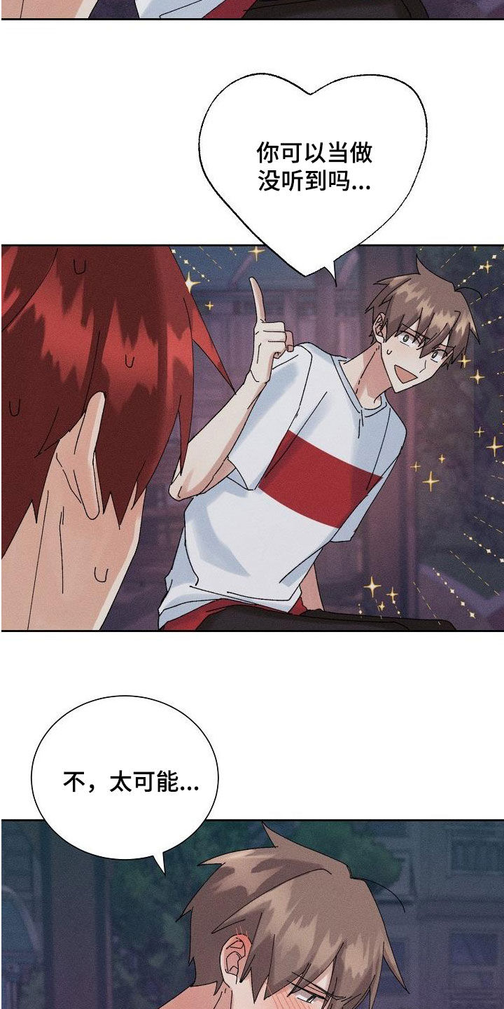 失忆陷阱漫画,第32章：不是那种人3图