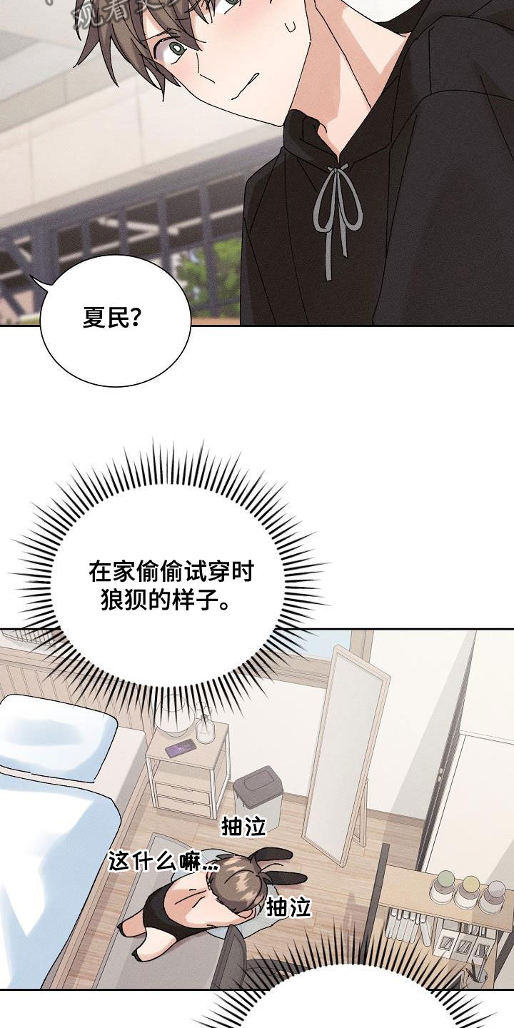 失忆陷阱漫画,第43章：【番外】准备惊喜1图