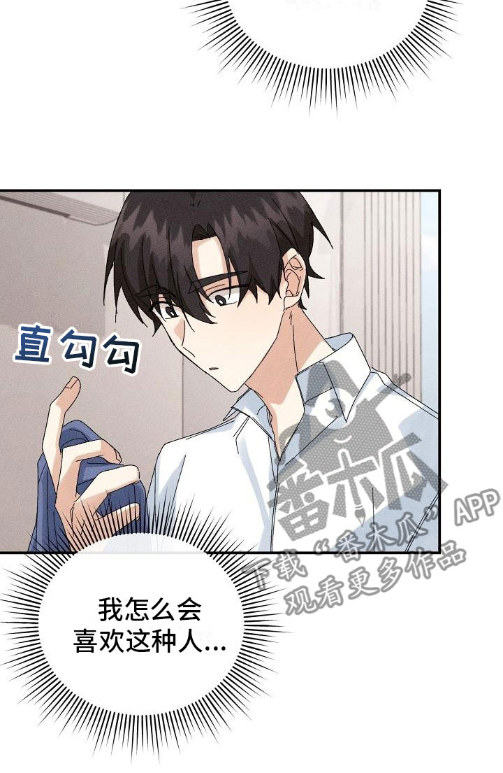 失忆陷阱漫画,第4章：推不开2图