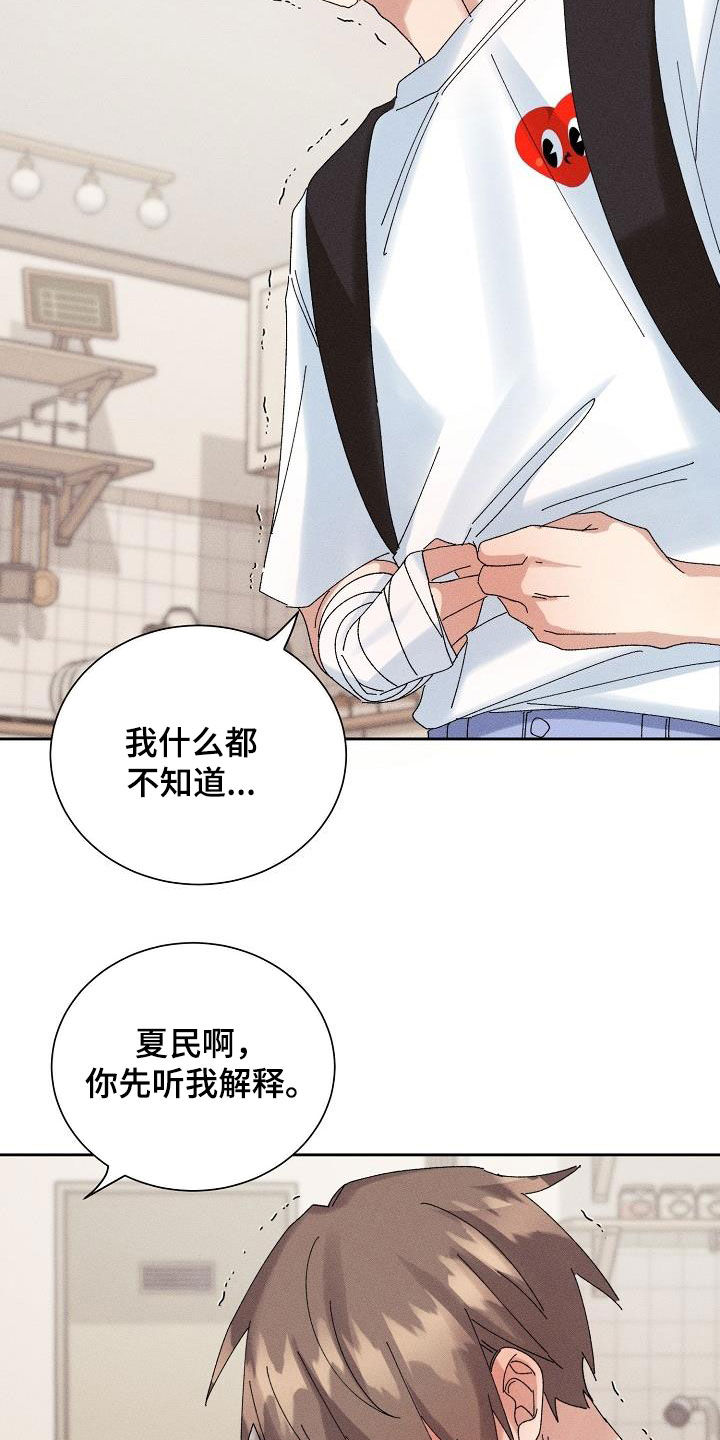 失忆陷阱漫画,第27章：欺骗5图