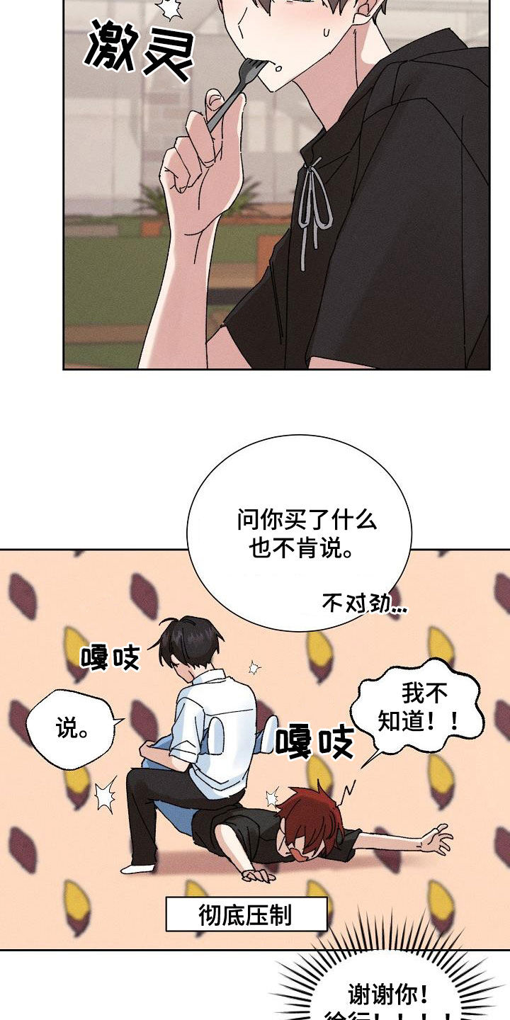 失忆陷阱漫画,第43章：【番外】准备惊喜3图