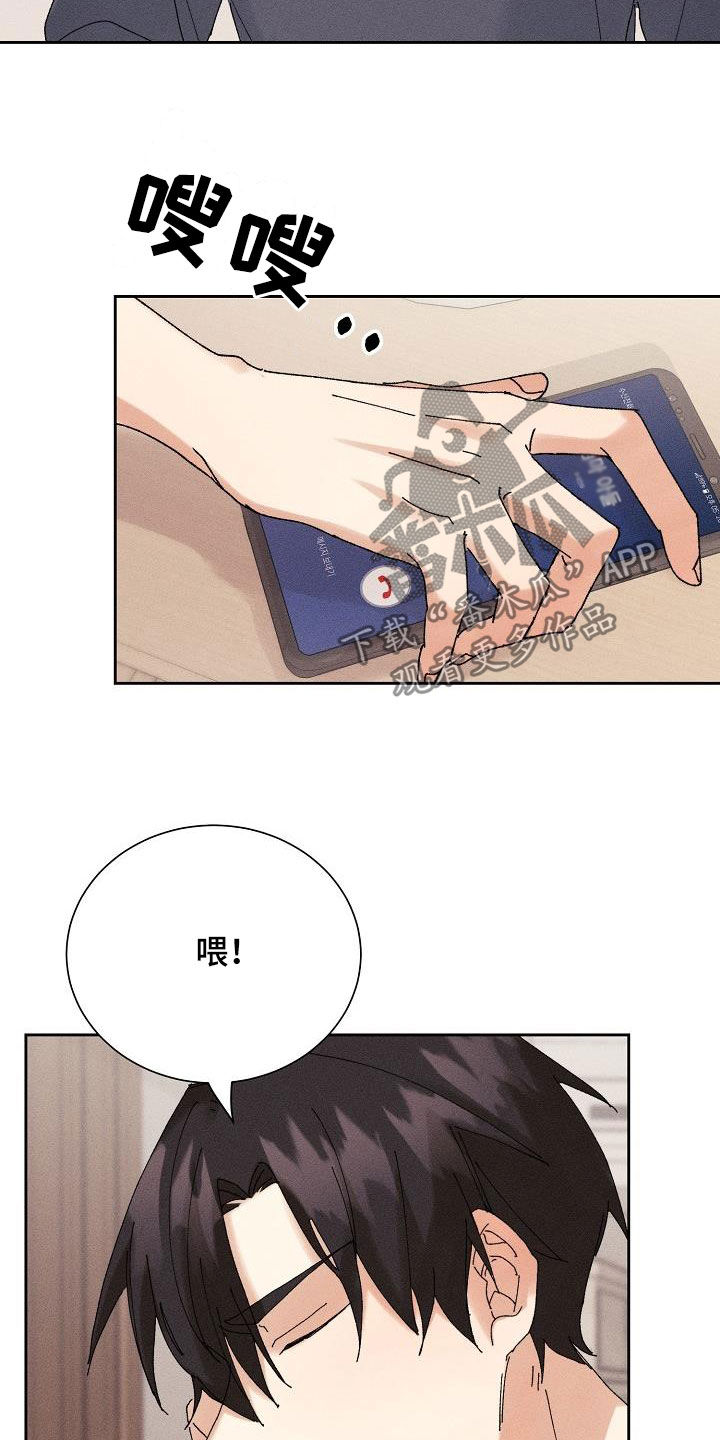 失忆陷阱漫画,第20章：找回记忆1图