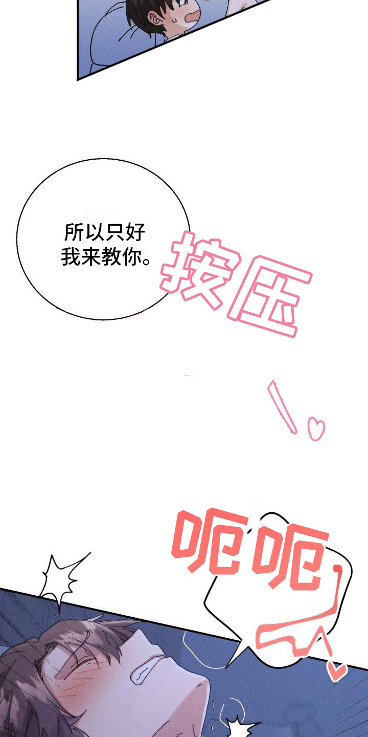 失忆陷阱漫画,第9章：骑虎难下4图