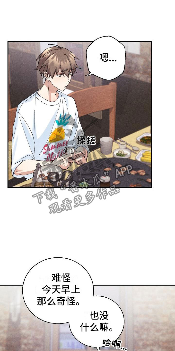 失忆陷阱漫画,第7章：醉酒1图