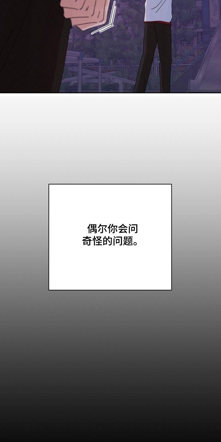 失忆陷阱漫画,第33章：不喜欢你了3图