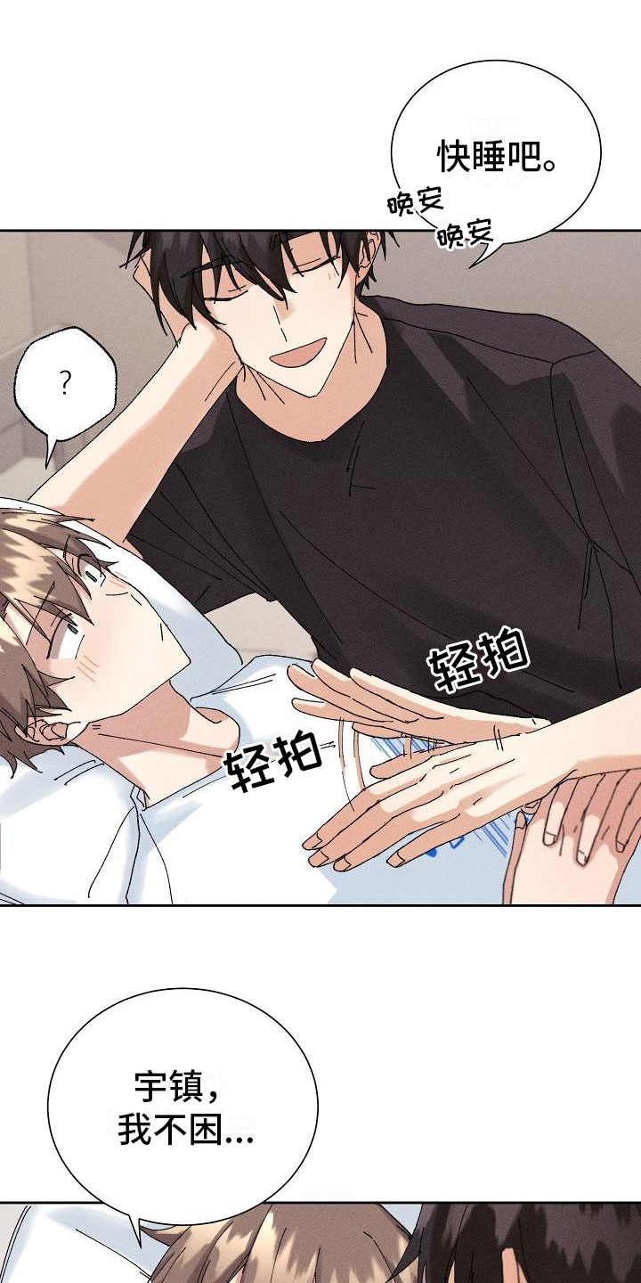 失忆陷阱漫画,第16章：主动2图