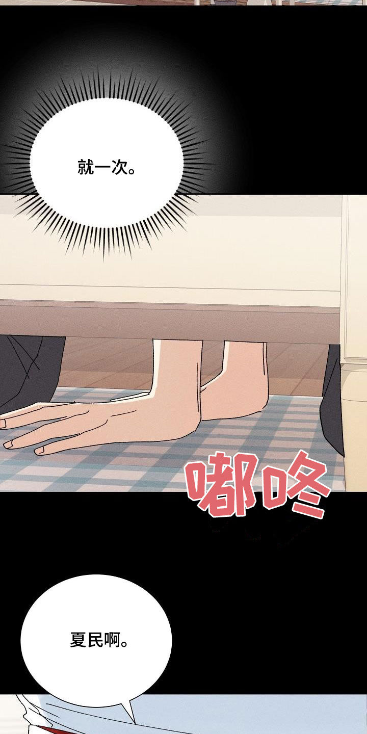 失忆陷阱漫画,第38章：就一次4图