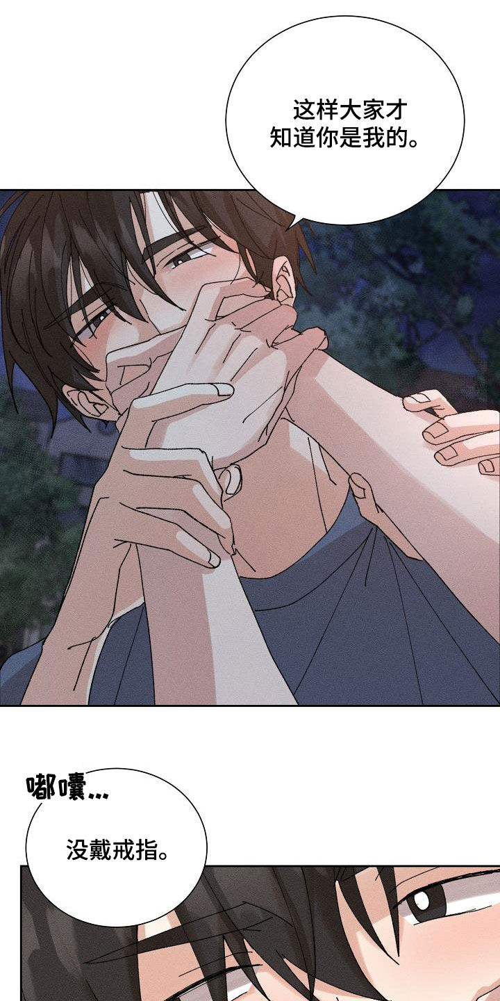 失忆陷阱漫画,第47章：【番外】喝醉4图