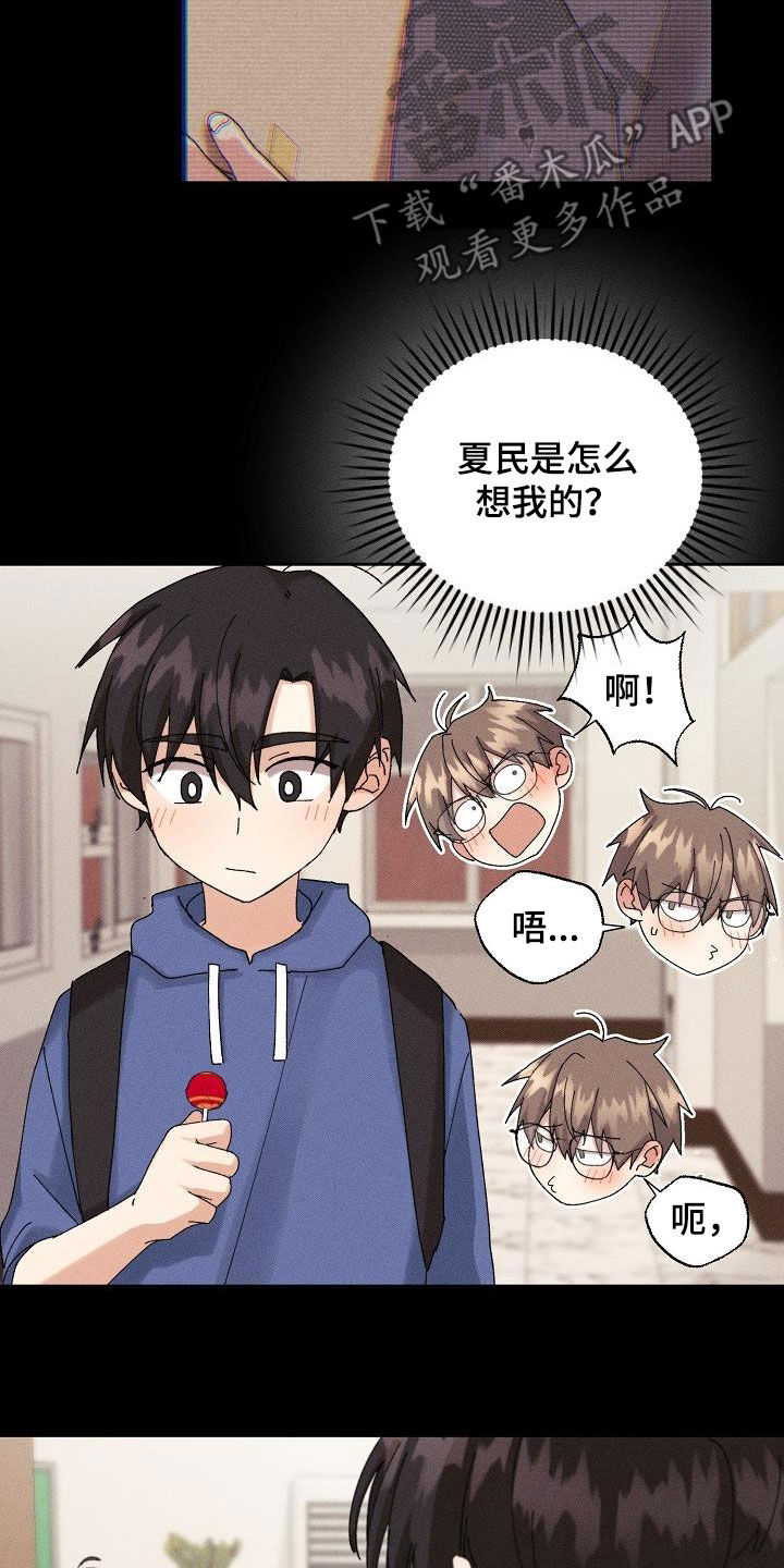 失忆陷阱漫画,第37章：预谋5图