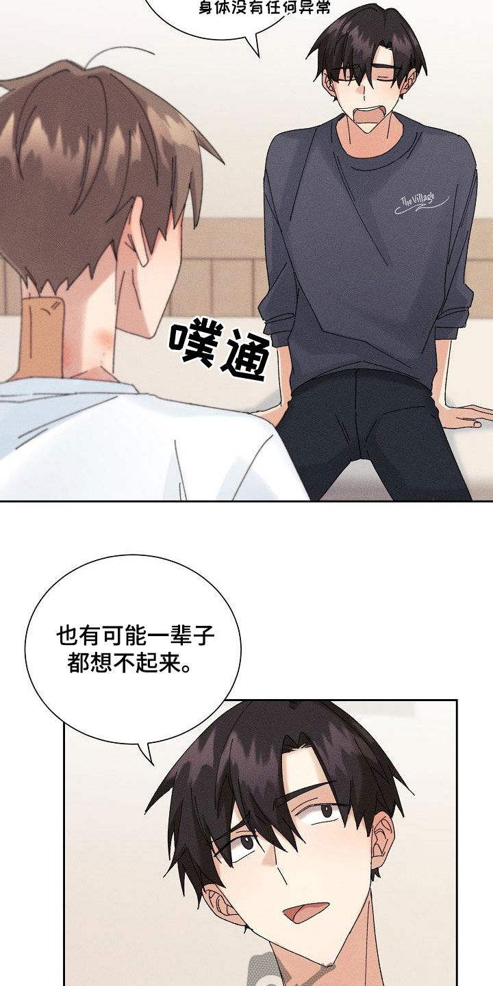 失忆陷阱漫画,第20章：找回记忆5图